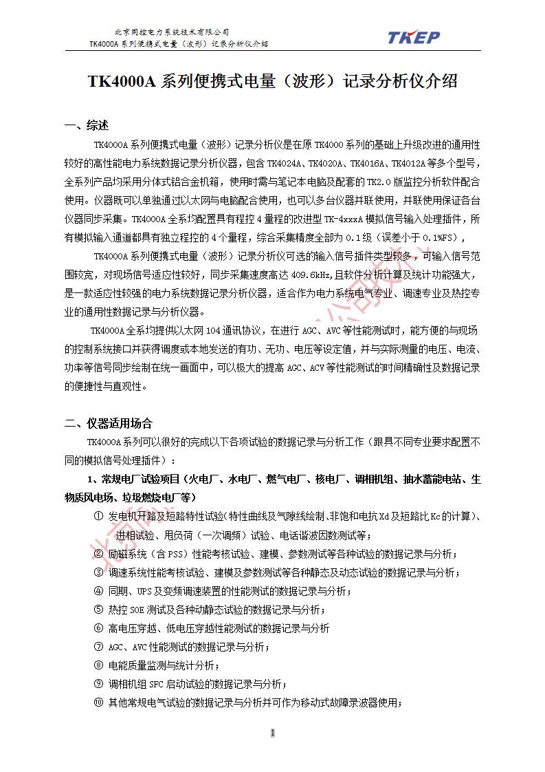 电量波形记录仪TK4024A